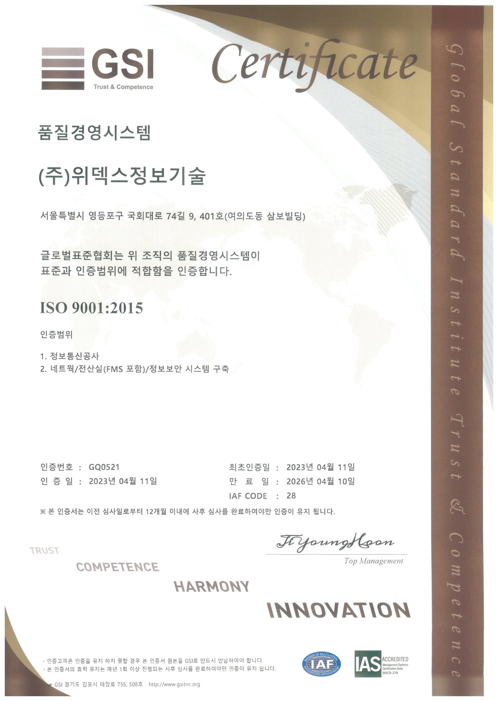 품질경영 인증서 국문
