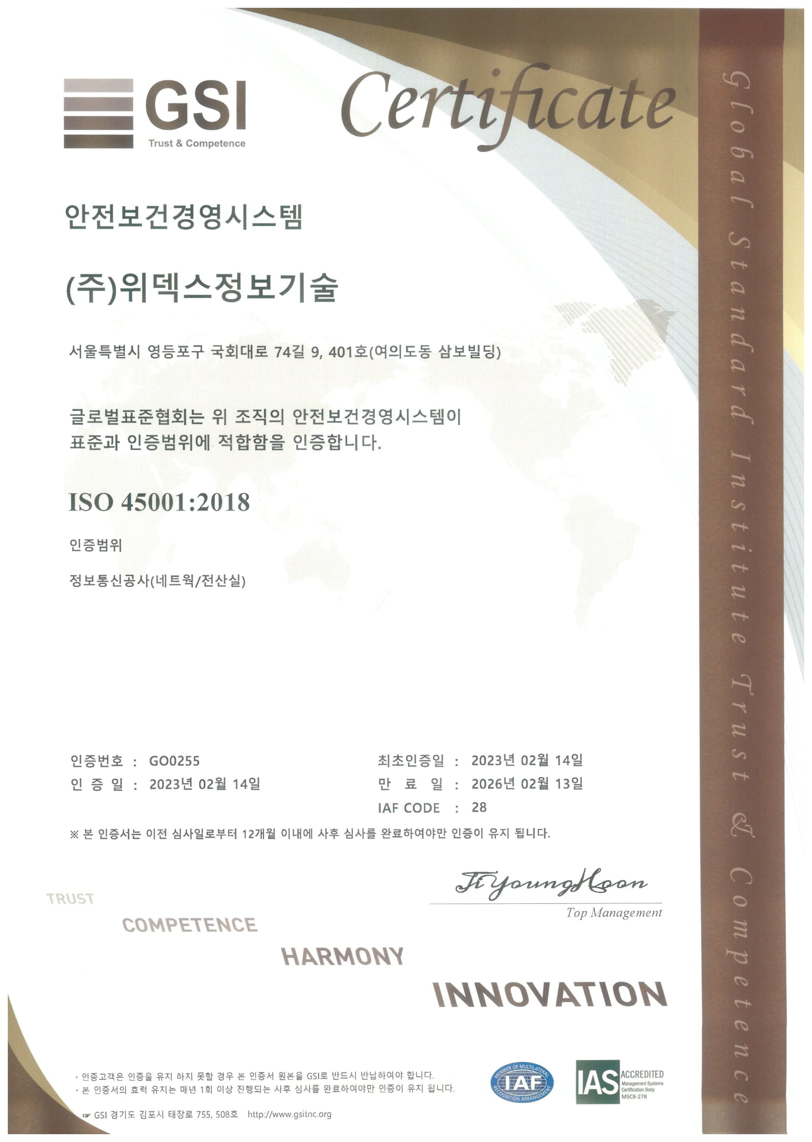 안전보건 인증서 국문